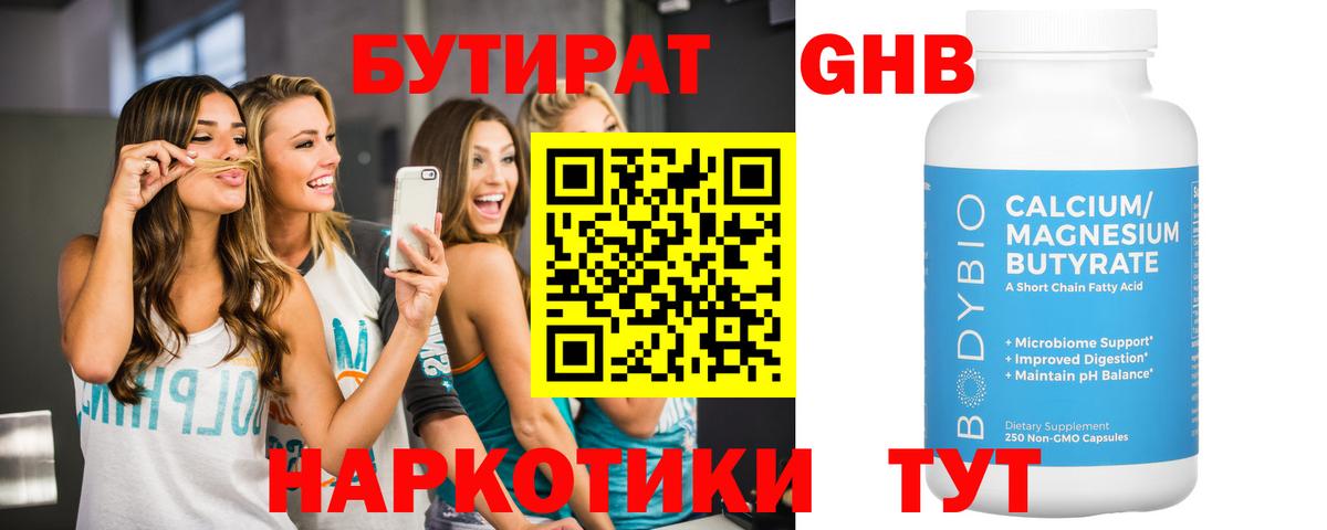 Бутират 99%  Черкесск 