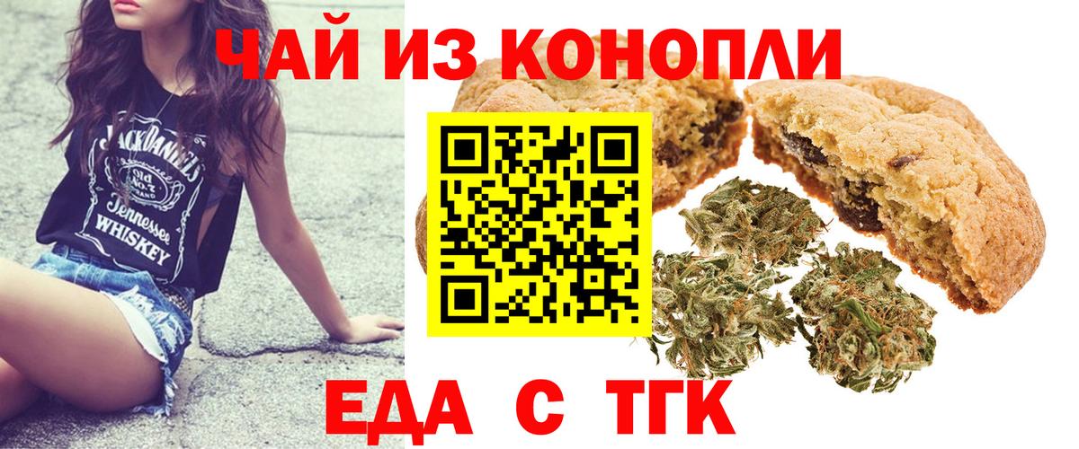 Черкесск  Cannafood марихуана  Вход с VPN 