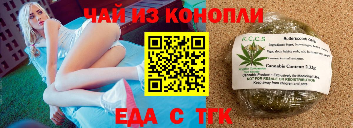 Еда ТГК конопля  Черкесск 