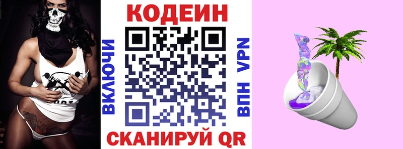 Codein Purple Drank  Купить  Черкесск 