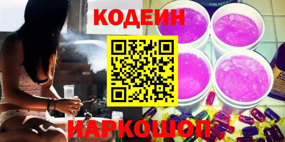 Черкесск  Кодеин напиток Lean (лин)  Кодеиновый сироп Lean напиток Lean (лин)  Вход с VPN 