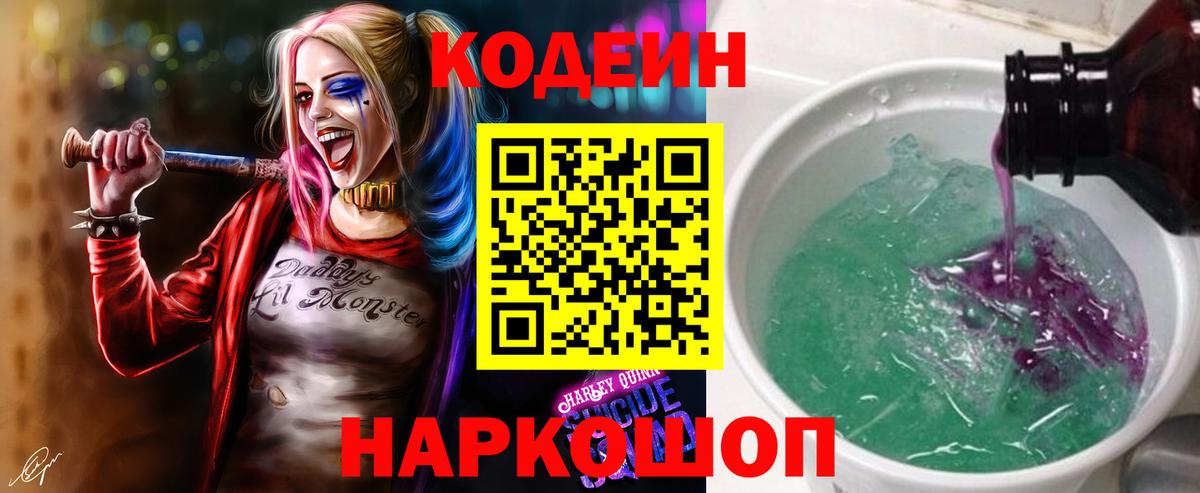Кодеиновый сироп Lean напиток Lean (лин) Черкесск