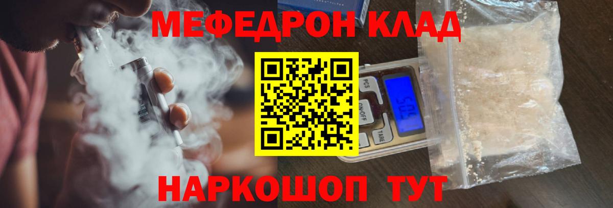 Черкесск  МЯУ-МЯУ мука  Мефедрон мяу мяу  МЯУ-МЯУ  Мефедрон  Вход с VPN 