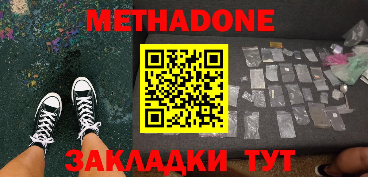 Метадон белоснежный Черкесск