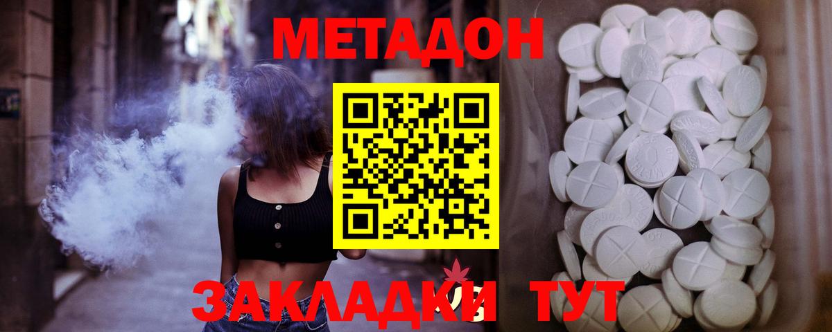 Черкесск  МЕТАДОН methadone  hydra ТОР  Вход с VPN 