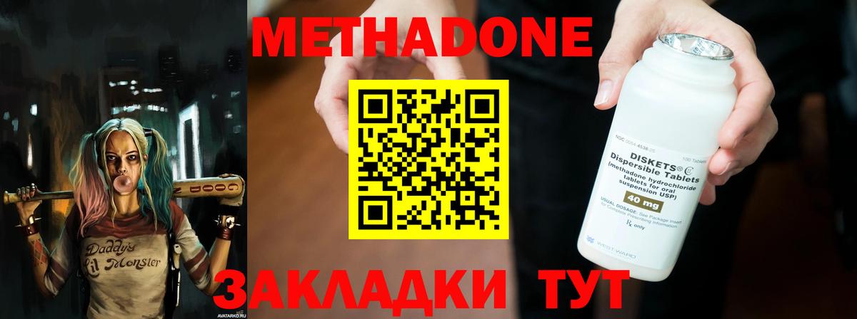 МЕТАДОН methadone  Черкесск 