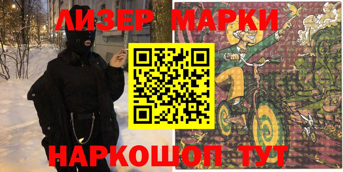 Наркотические марки 1500мкг Черкесск