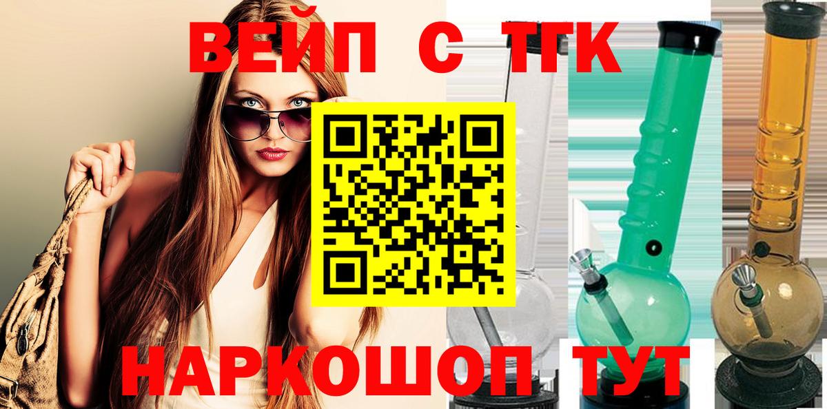 ТГК жижа Черкесск